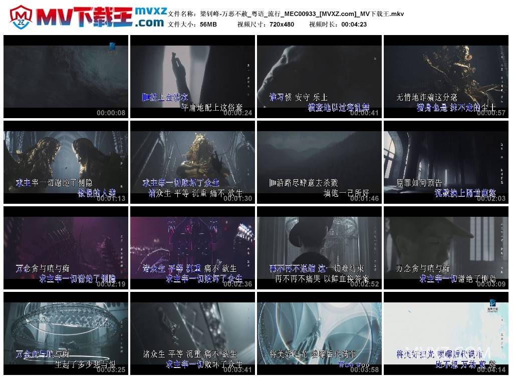 梁钊峰-万恶不赦_粤语_流行_MEC00933